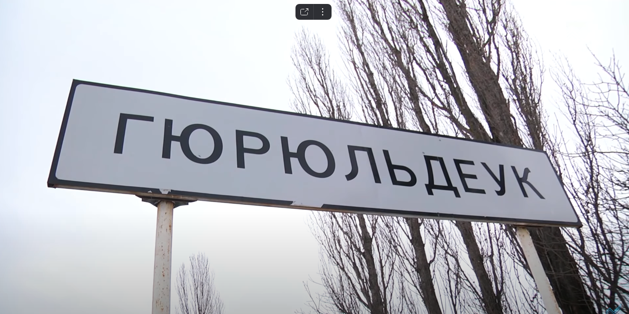 а.Гюрюльдеук.